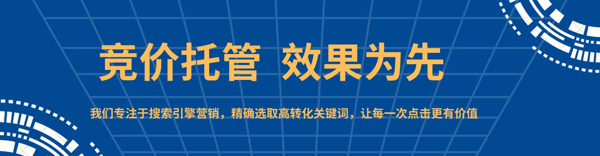 鲅鱼圈sem外包